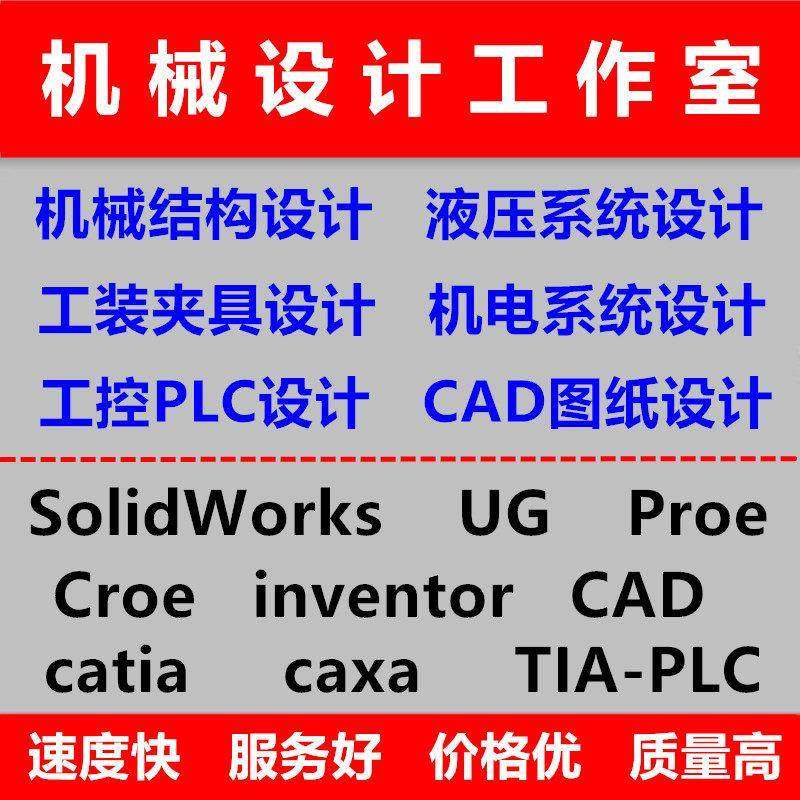 代做机械设计机床机电车辆工程代画CAD图纸液压系统PLC自动化编程,商务/设计服务,2D/3D绘图,淘宝优惠券,粉丝福利购,淘宝优惠卷