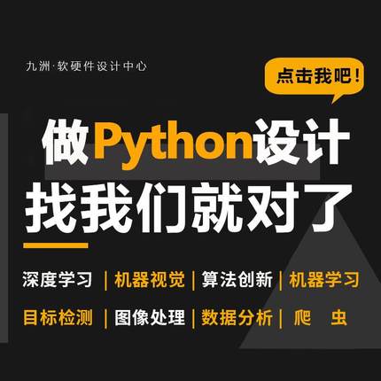 Python编程深度学习接单机器视觉代码编写数据预测图像处理定做
