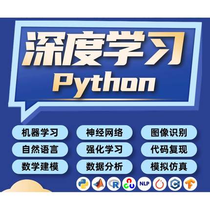 python深度学习机器学习优化算法跑编程服务代码复现指导编写接单