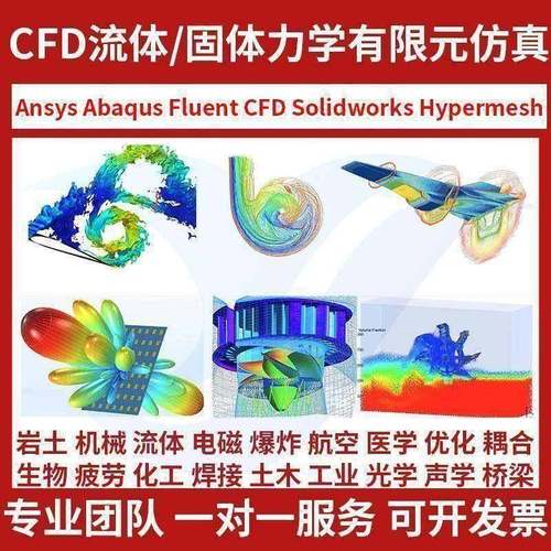 fluent流体传热流固耦合彷真数值模拟cfd代做指导ansys网格画分