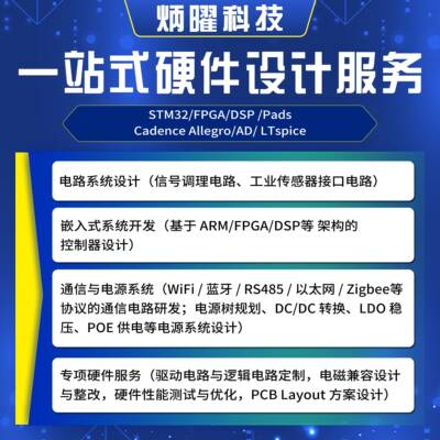 硬件设计/STM32/FPGA/DSP /Pads/Allegro/AD/ LTspice/EMC/Esp32