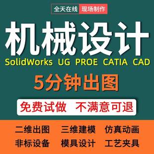 sw建模、CAD画图、UG建模,ANSYS、FLUENT仿真模拟