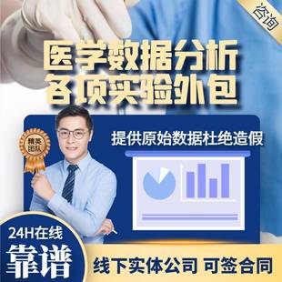 基础医学科研实验外包代做细胞动物疾病实验生信数据分析代做服务