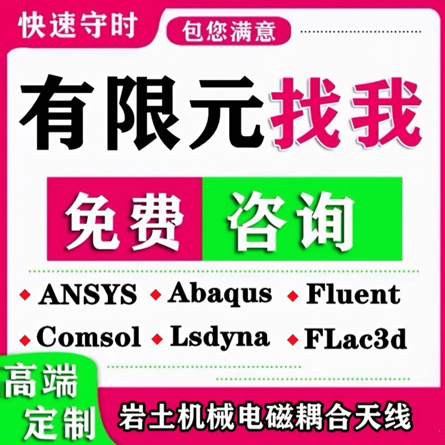 ansys问题解决comsol建模abaqus答疑CAE有限元分析fluent流体仿真