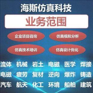 fluent代做仿真/mimics/edem/ansys/lsdyna/abaqus/adams/pfc分析