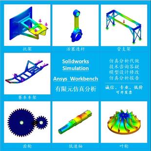 代做Solidworks simulation/ansys workbench有限元仿真分析代做