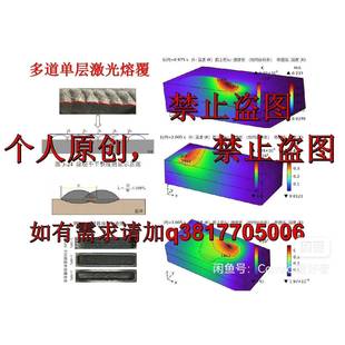 Comsol彷真在线答疑，代做，辅导 Comsol热、力、流多物理场彷真