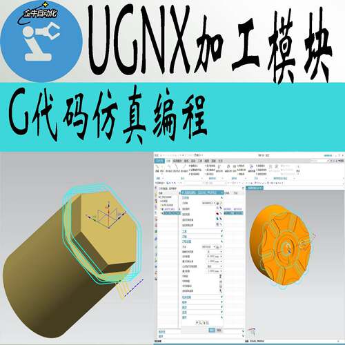 UG NX 加工模块 G代码彷真程式设计