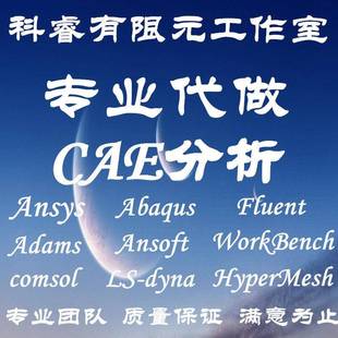 mimics abaqus sap2000模拟cfd仿真edem ansys fluent代做flac3d