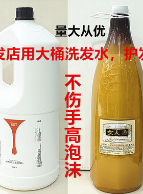大桶理发店洗发水洗头膏发廊4000ml散装大瓶清爽滋润洗发乳露
