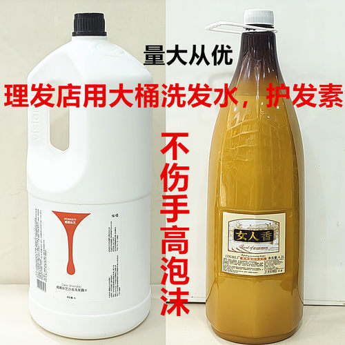 大桶理发店洗发水洗头膏发廊4000ml散装大瓶清爽滋润洗发乳露