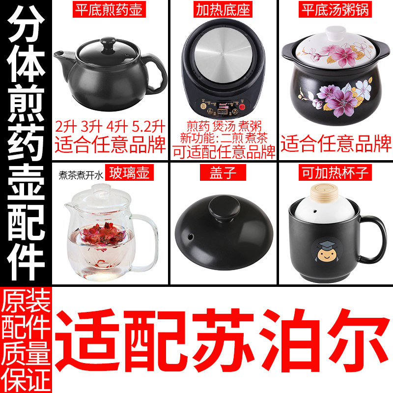 适配苏泊尔陶瓷分体煎药壶电器配件煮药熬药罐药锅煲药中药壶盖子图片