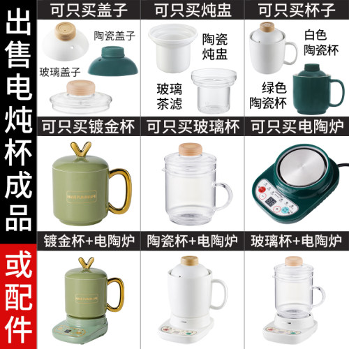 电热杯养生杯电炖杯养生壶煮粥陶瓷杯玻璃盖子加热电陶炉底座配件