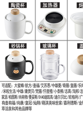 适配大蜜蜂电热养生杯电炖煮粥陶瓷杯玻璃盖子加热电陶炉底座配件
