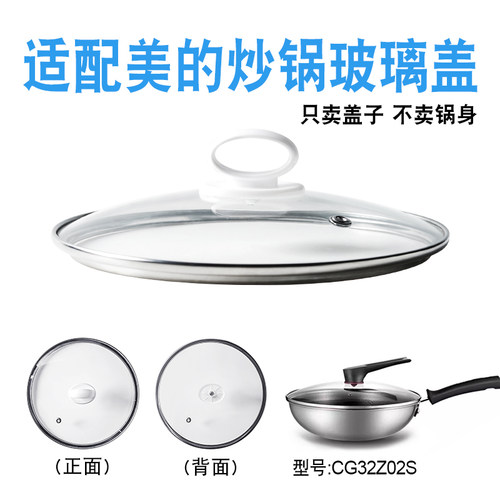 适配32厘米炒锅玻璃盖子配件
