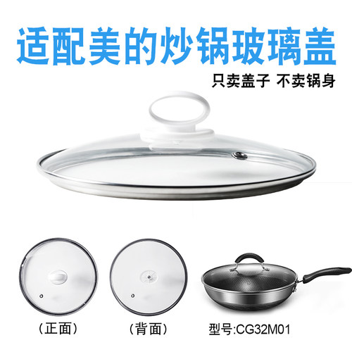 适配32厘米炒锅玻璃盖子配件