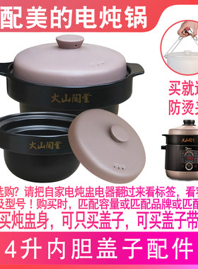 适配美的MD-TGS40W2电炖锅紫砂熬汤煲粥锅陶瓷盅4升L内胆盖子配件