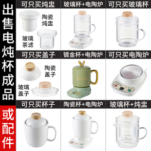 适配艾苏恩电热养生杯电炖煮粥陶瓷杯玻璃盖子加热电陶炉底座配件