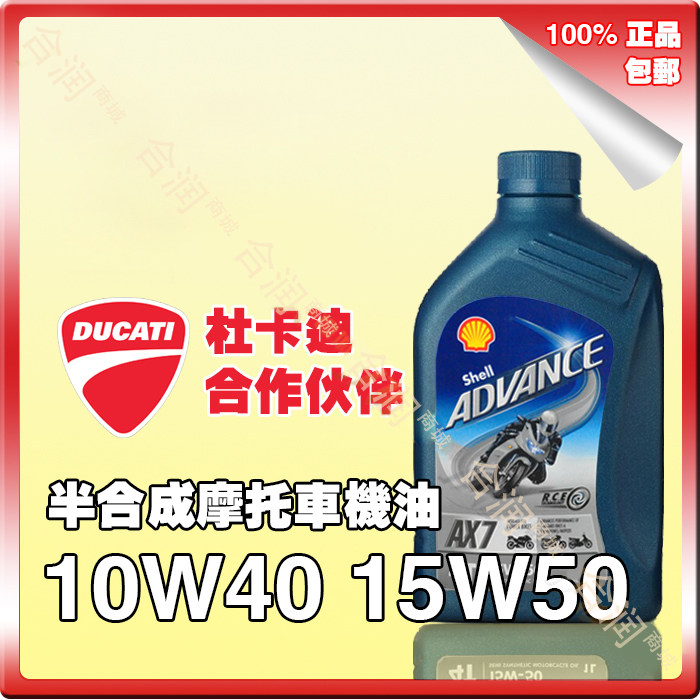 壳牌半合成摩托车机油壳白金AX7 欧盟原装进口怎么看?