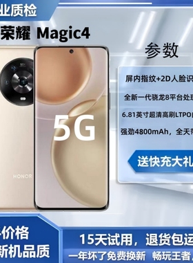 honor/荣耀 Magic4官方正品骁龙8旗舰曲屏游戏拍照魔术5G激活手机