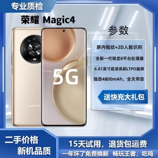 骁龙8旗舰曲屏游戏拍照魔术5G激活手机 Magic4官方正品 honor 荣耀