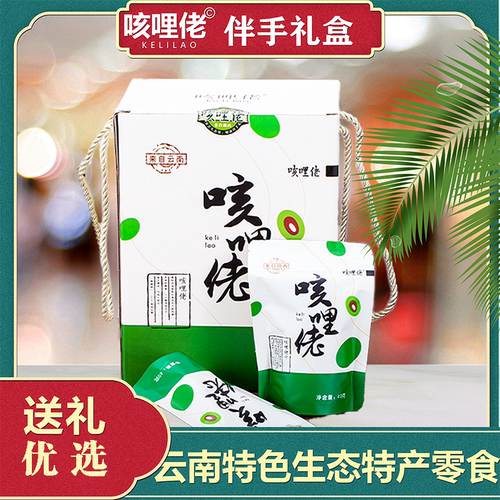 云南特产咳哩佬蜜饯果干零食礼盒生态果脯追剧休闲零食