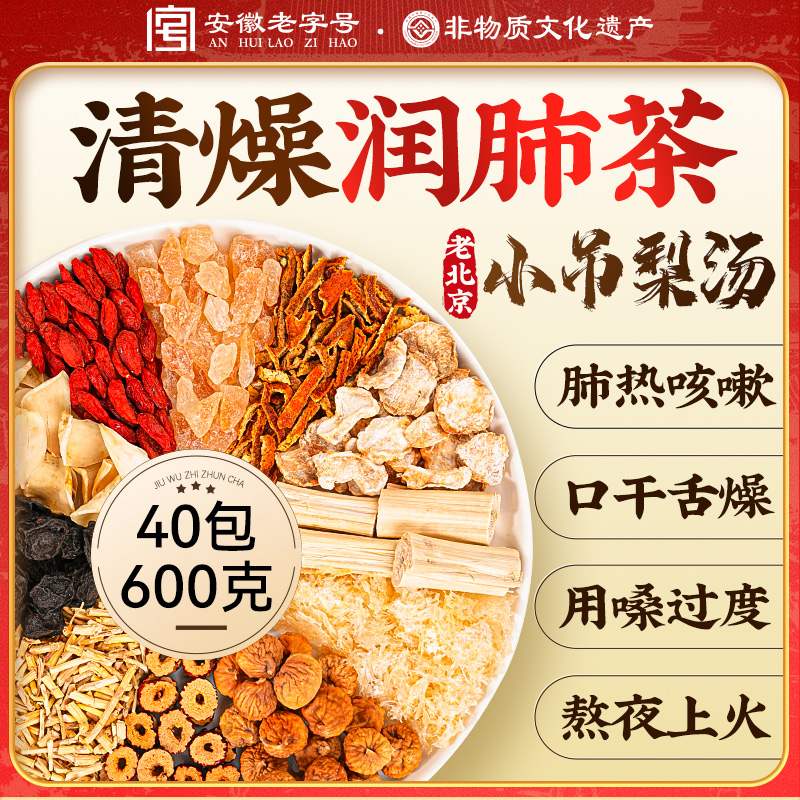非遗老北京小吊梨汤秋冬润燥竹蔗茅根马蹄水肺水果花茶包雪梨银耳