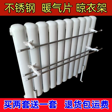 【拍2送1】暖气片晾衣架置物架暖气上专用毛巾杆挂钩不锈钢晒衣架
