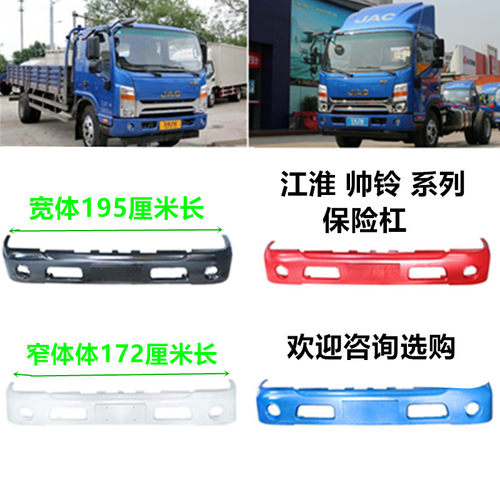 江淮帅铃H330Q6Q3前保险杠