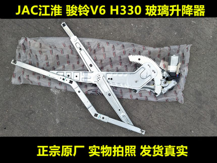 江淮货车配件康铃帅铃E骏铃V6H330V6V5V8车门电动玻璃升降器总成