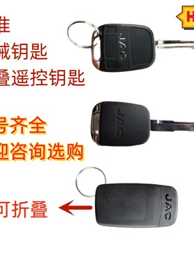 适配格尔发江淮帅铃Q6Q3S6S7骏铃H330V6V5V3G6A8康铃J6钥匙胚
