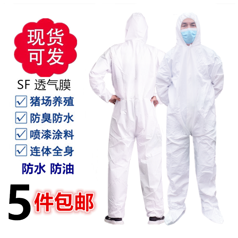 一次性防水防油污透气膜防护服SF连体带帽工作服隔离喷漆洒农药女