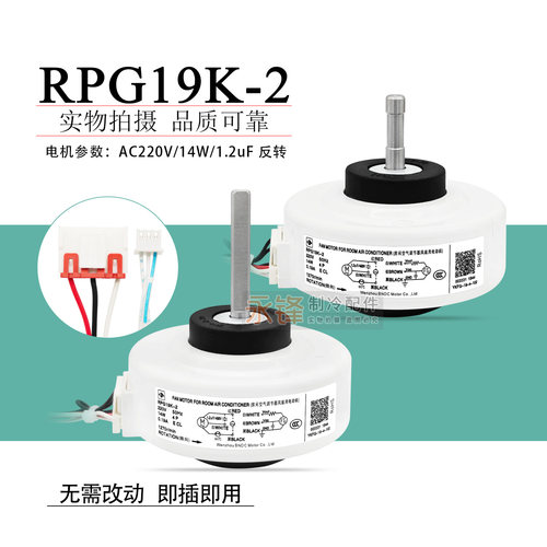 适用于长虹空调挂机电机RPG19K-2