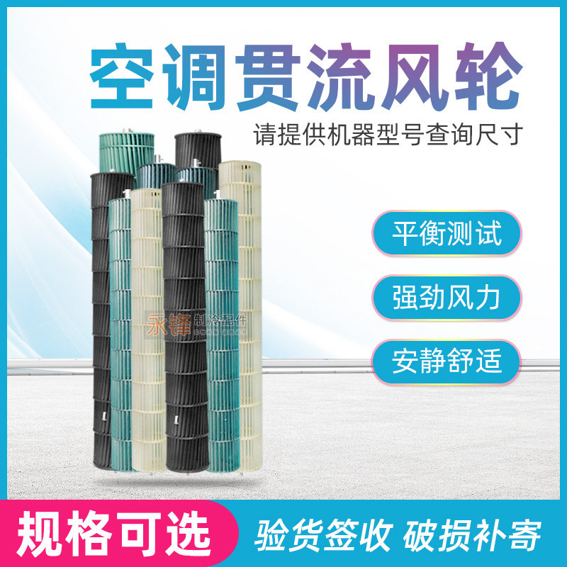 适用于海信奥克斯空调内机风轮 贯流风扇 室内机送风风筒滚轮滚筒
