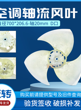 适用于格力TCL空调室外轴流风叶700x206.6外机扇叶700*206.6全新