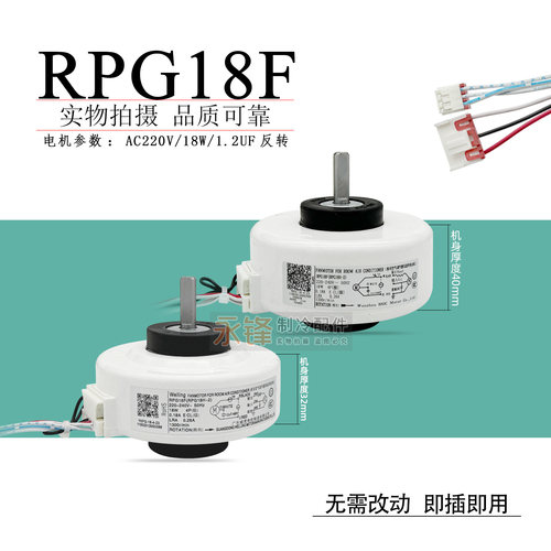 美的空调电机RPG18F全新正品铜线