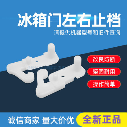 适用于美菱冰箱配件 左右门体限位块B1633门轴底座止档挂钩门钩