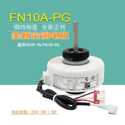 格力电机FN10A-PG内机风轮马达