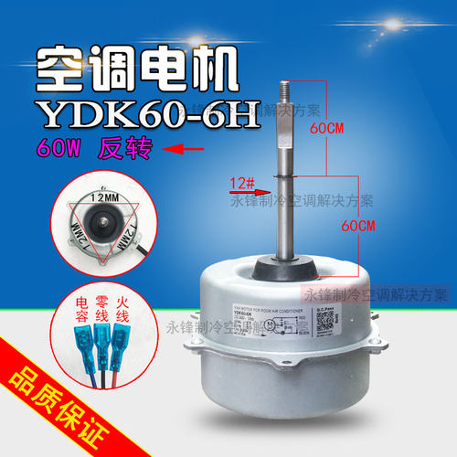 全新3-5匹美的空调外电机YDK60-6H 散热风机马达风扇电机60W铜线 - 封面