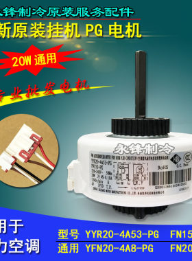 格力空调内电机FN20J-PG