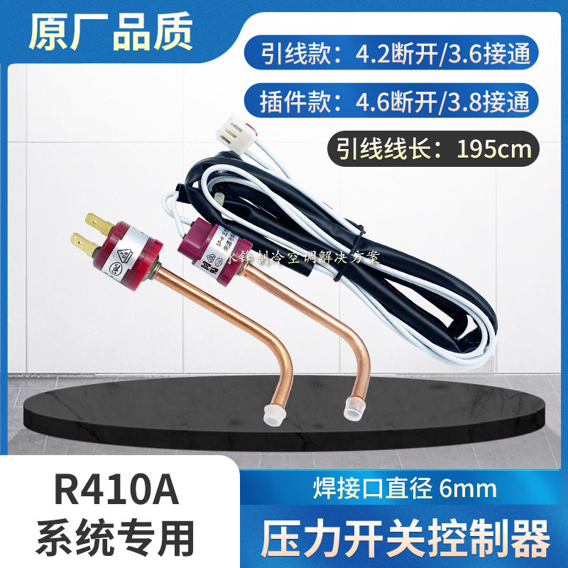 适用于格力多联机外机压力控制器4.2/3.6Mpa高压保护开关压力开关