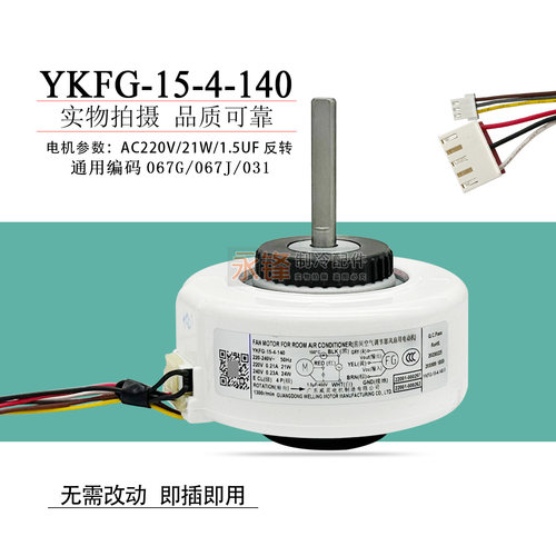 TCL空调电机马达YKFG-15-4-140