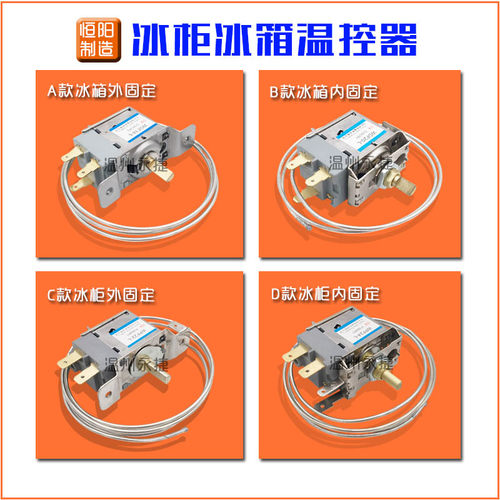 通用冰箱冰柜温控器温度旋钮