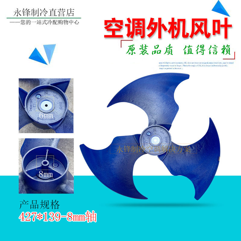 适用于美的空调室外机风扇风叶 427x139反转 轴流散热风扇4