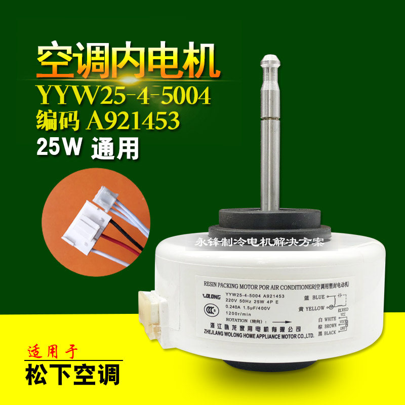 松下空调室内电机yyw25-4-5004.挂机通用pg电机风机马达a921453