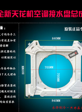 海尔空调接水盘52Q/75Q/125Q/DAH13接水槽天花机天井机水槽90MX