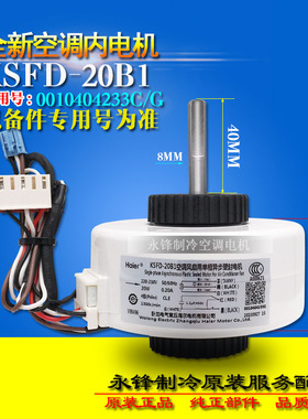 海尔空调KFR-32G/36G内电机KSFD-20B1马达风扇PG电机0010404233C