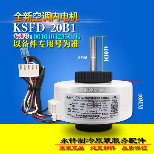 海尔空调KFR-32G/36G内电机KSFD-