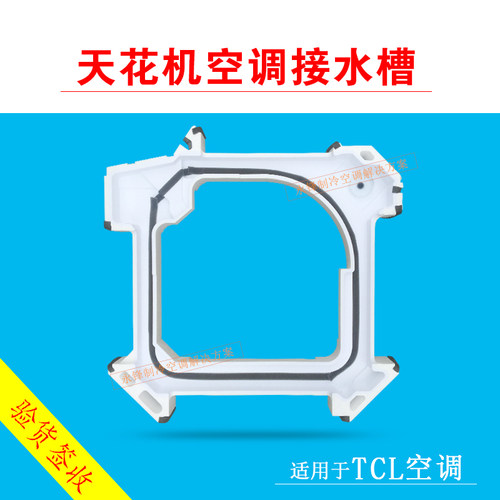 TCL空调接水盘2-5匹水托盘全新