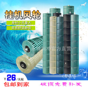 适用奥克斯  格力美的海尔松下空调风轮风叶挂机贯流风扇内机滚筒